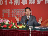 谢建宏律师在刑事辩护高峰会上交流办案经验