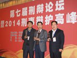 谢建宏律师（中间）荣获刑事辩论坛优秀刑事辩护律师奖杯