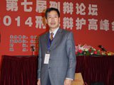 谢建宏在全国刑辩高峰论坛会上