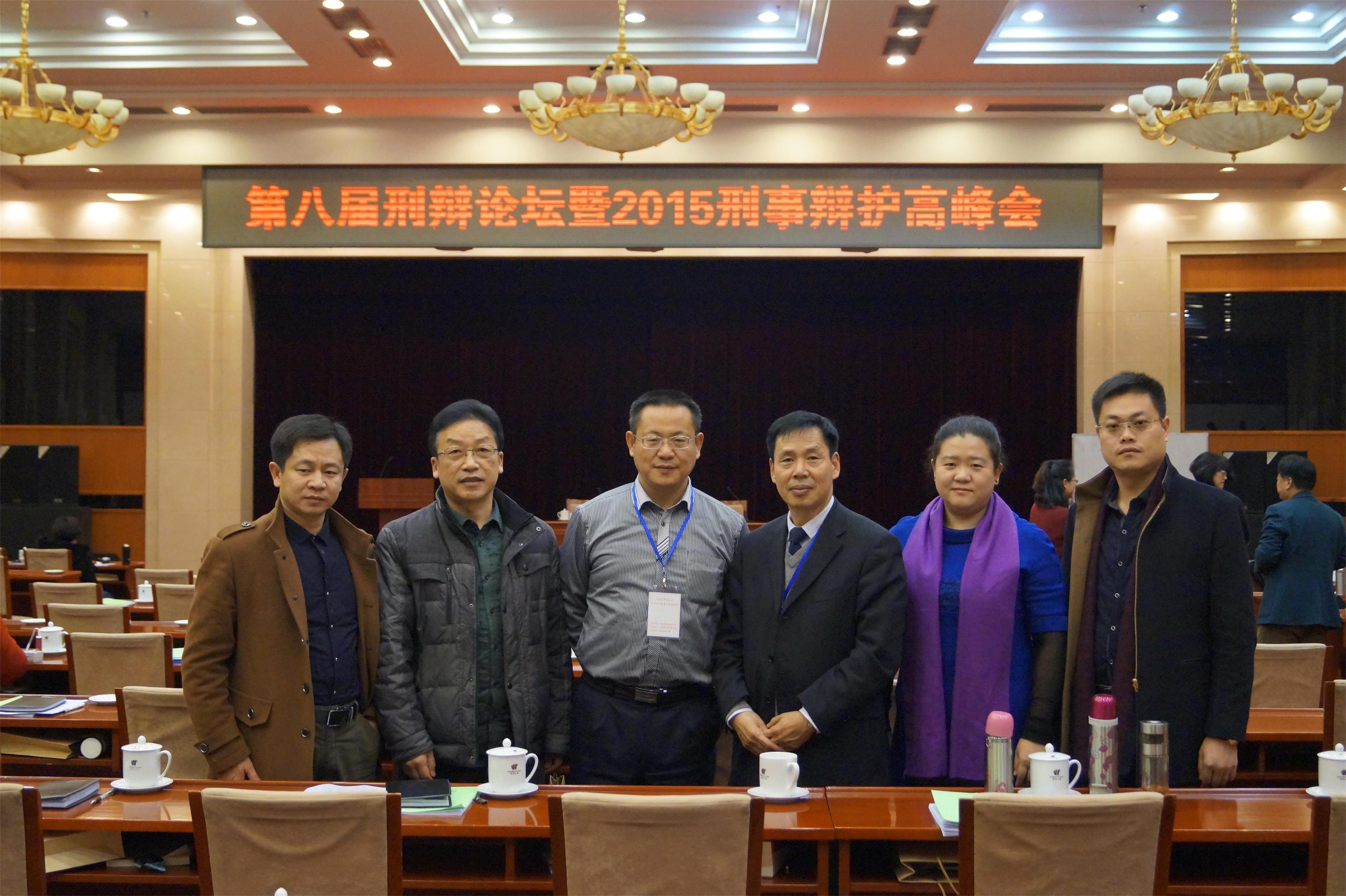 谢建宏律师（右三）代表河南刑事辩护律师在北京参加高峰论坛会