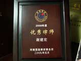 2008年度优秀律师荣誉奖牌