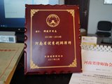 谢件宏律师荣获2013年-2016年度河南省优秀刑辩律师