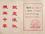 政府记功
