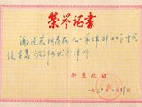 九一年优秀律师证书