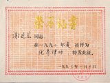九二年优秀律师证书