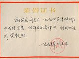 九四年优秀律师证书