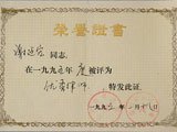 九五年优秀律师证书
