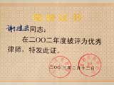 2002年度优秀律师奖