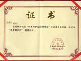 2011优秀刑事辩护词荣誉证书