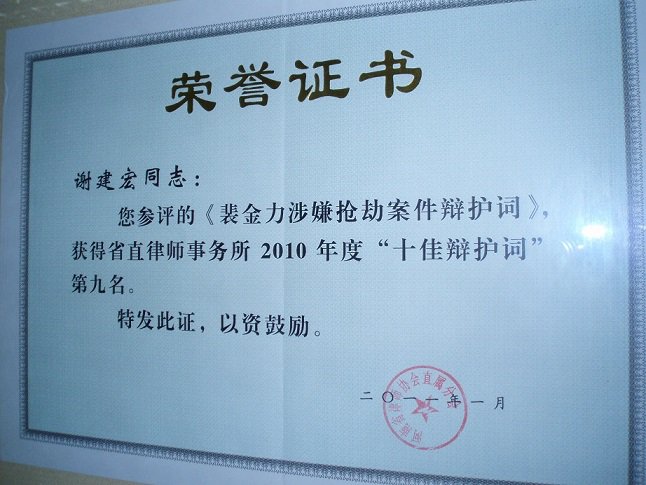 典型案例十佳辩护词